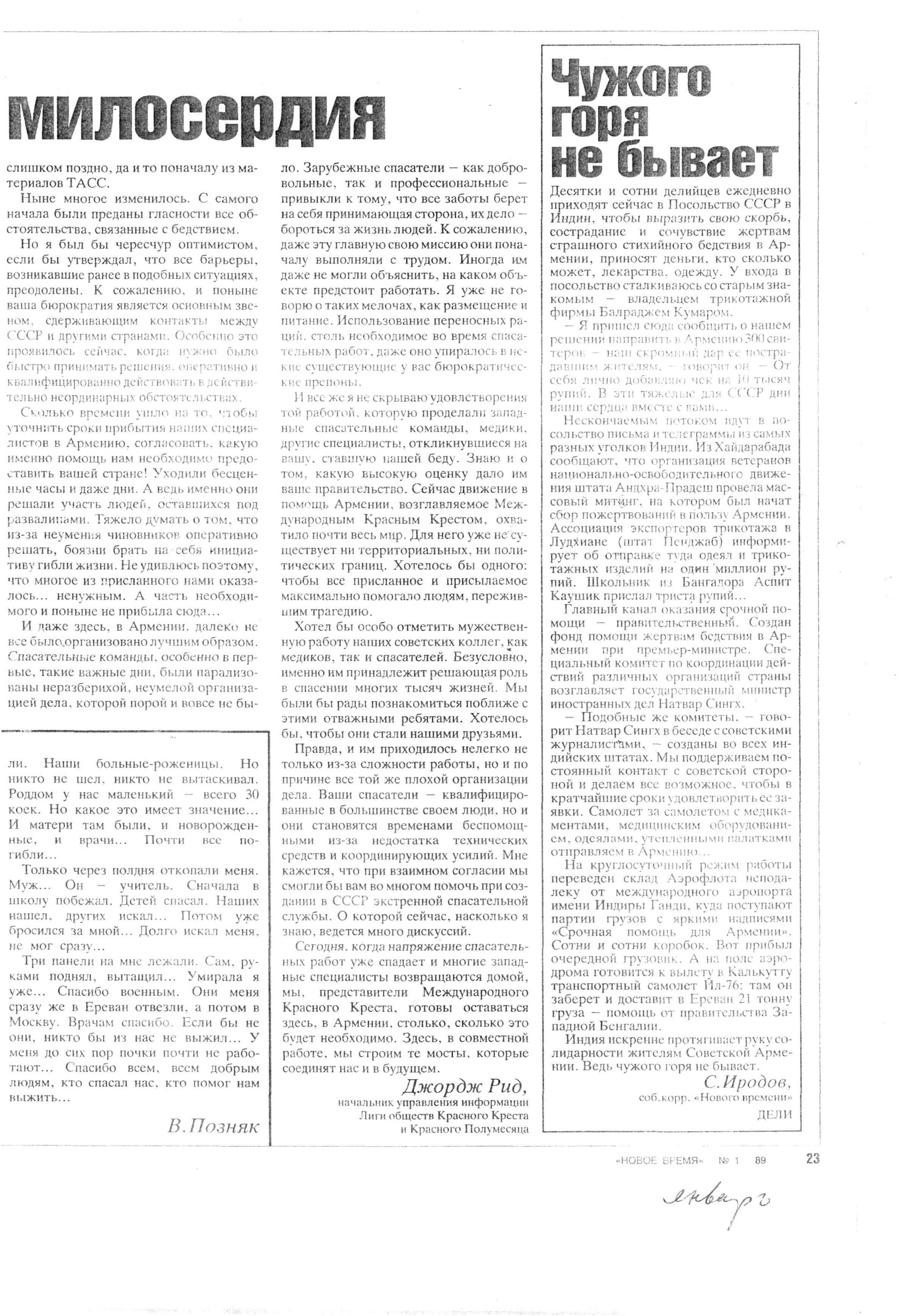 Миссия милосердия